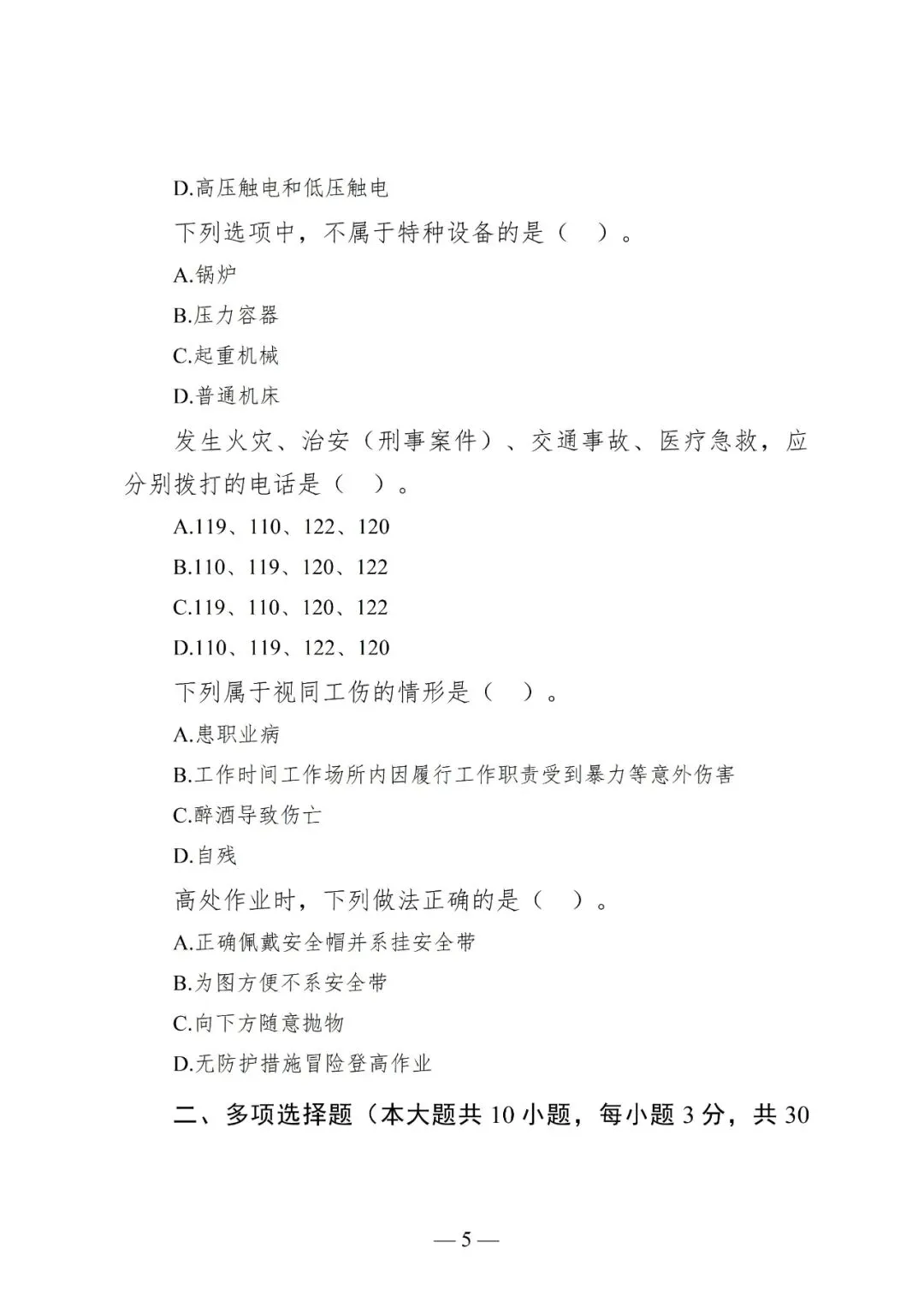 新员工入职岗前三级教育培训,含考核试卷-第103张图片-四季读书网