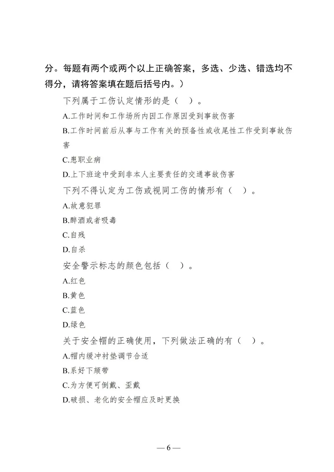 新员工入职岗前三级教育培训,含考核试卷-第104张图片-四季读书网