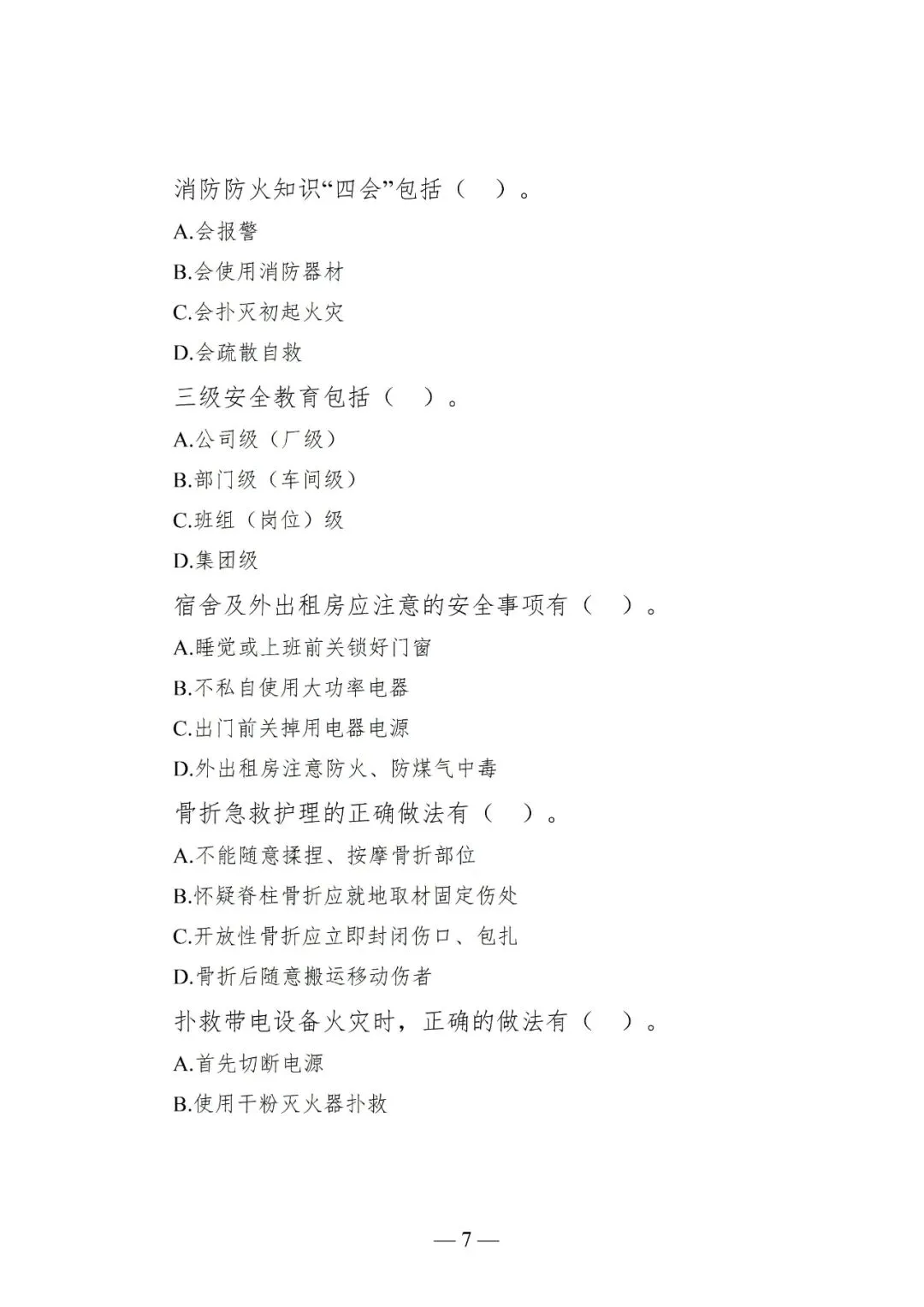 新员工入职岗前三级教育培训,含考核试卷-第105张图片-四季读书网