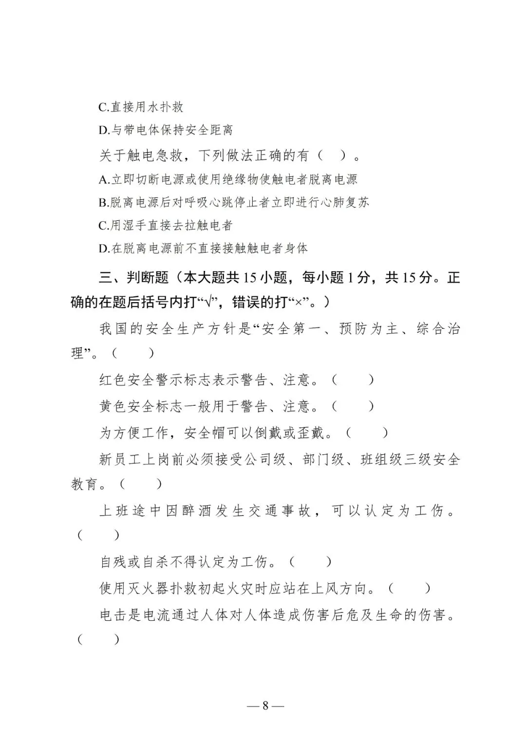 新员工入职岗前三级教育培训,含考核试卷-第106张图片-四季读书网