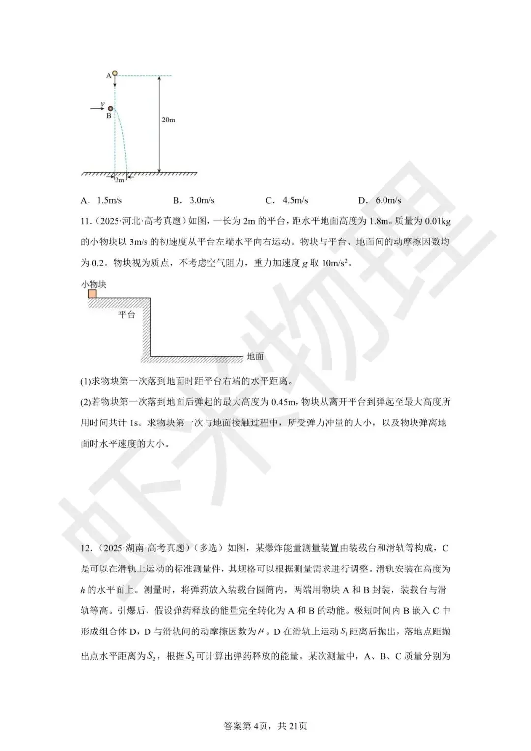 高考真题分类汇编04 曲线运动-第19张图片-四季读书网