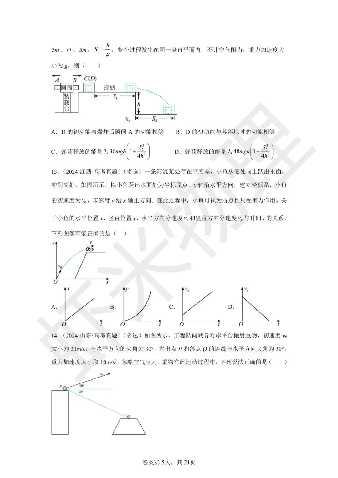 高考真题分类汇编04 曲线运动-第21张图片-四季读书网