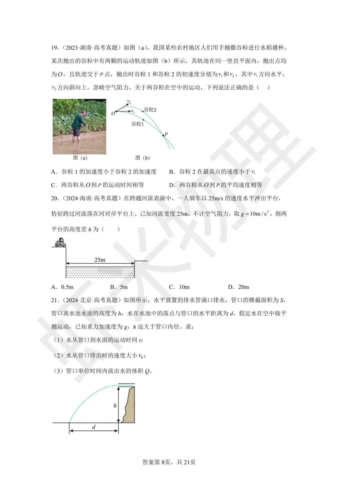 高考真题分类汇编04 曲线运动-第27张图片-四季读书网
