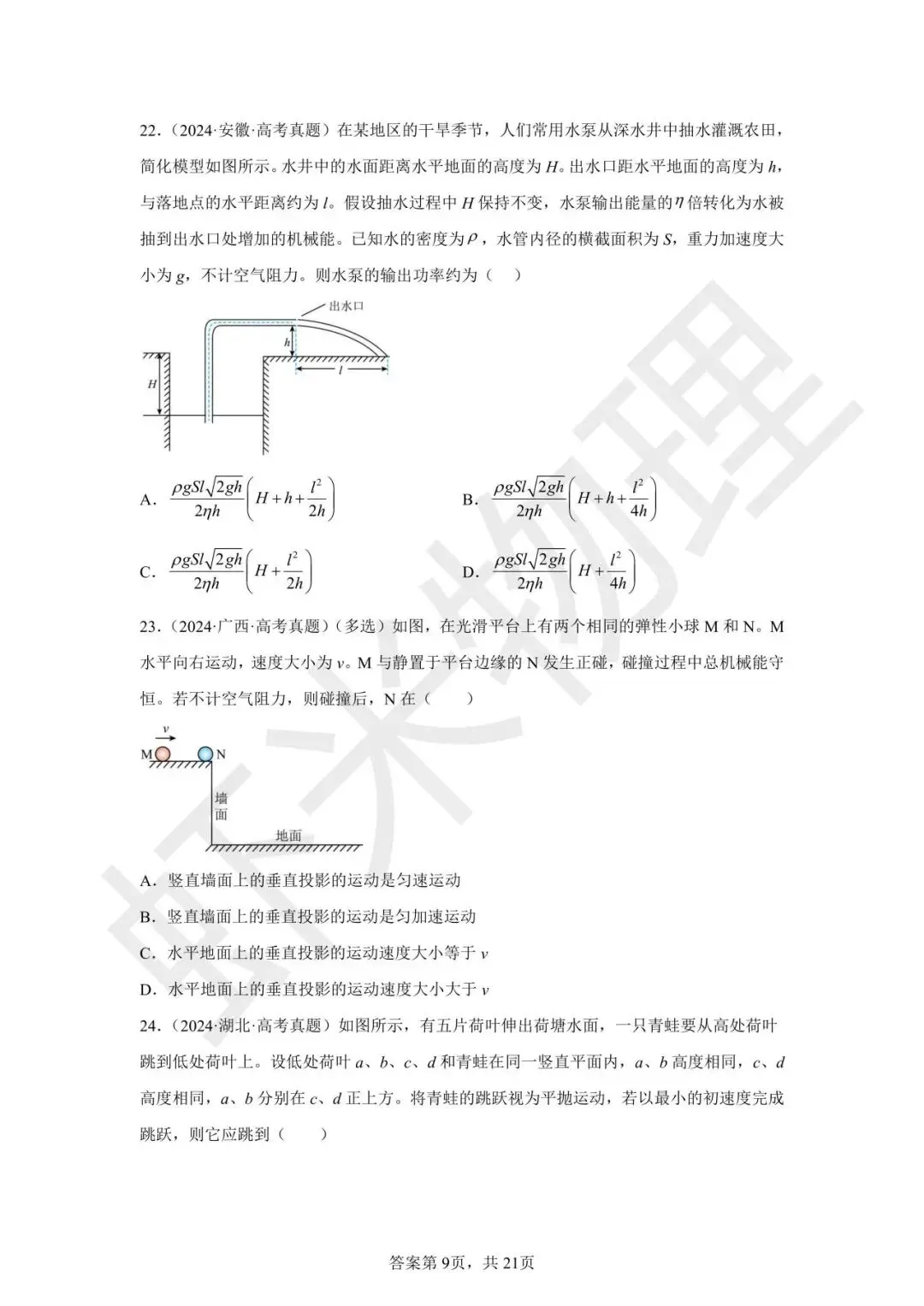 高考真题分类汇编04 曲线运动-第29张图片-四季读书网