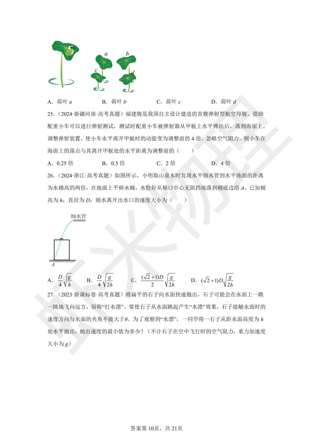 高考真题分类汇编04 曲线运动-第31张图片-四季读书网