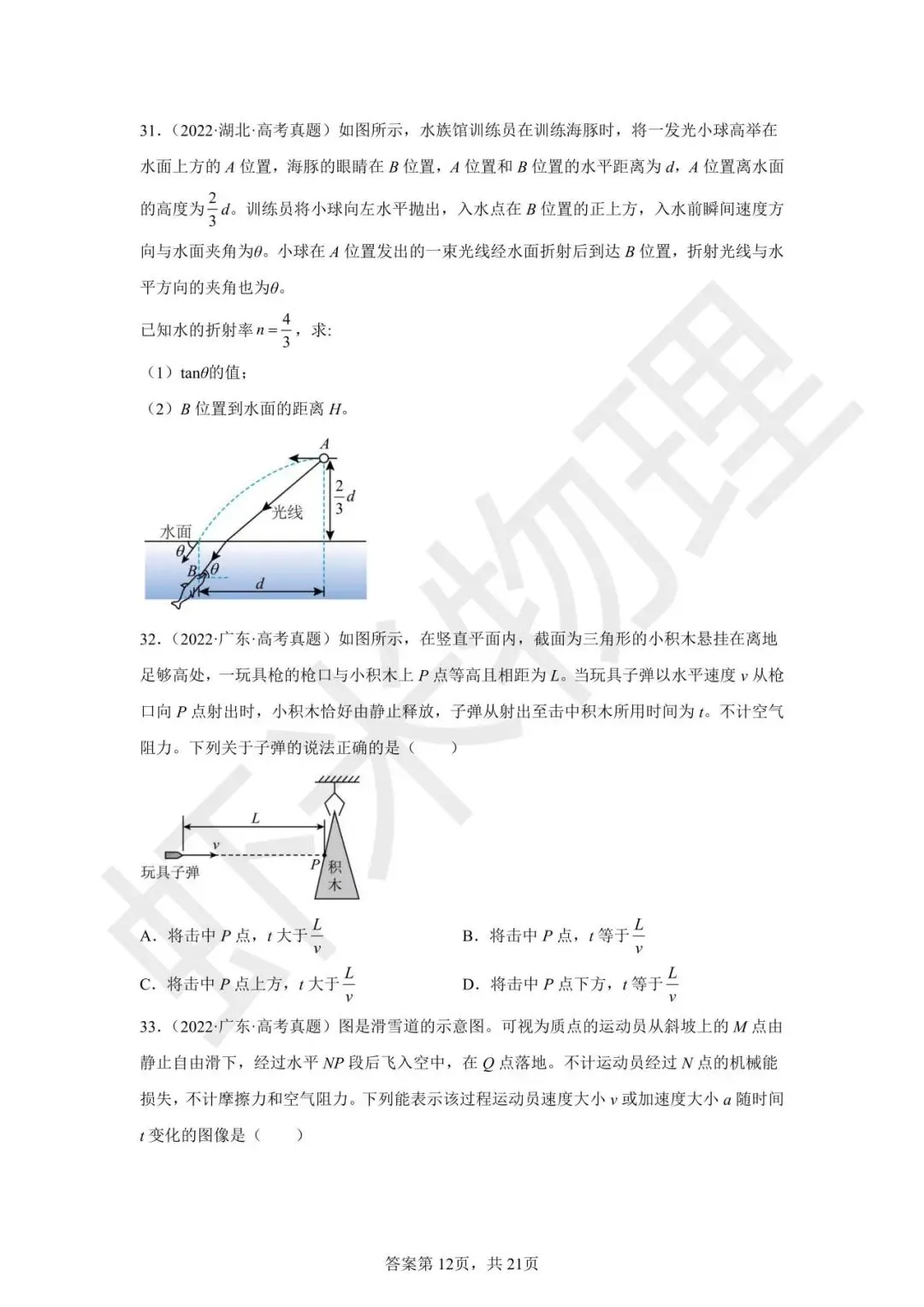 高考真题分类汇编04 曲线运动-第35张图片-四季读书网