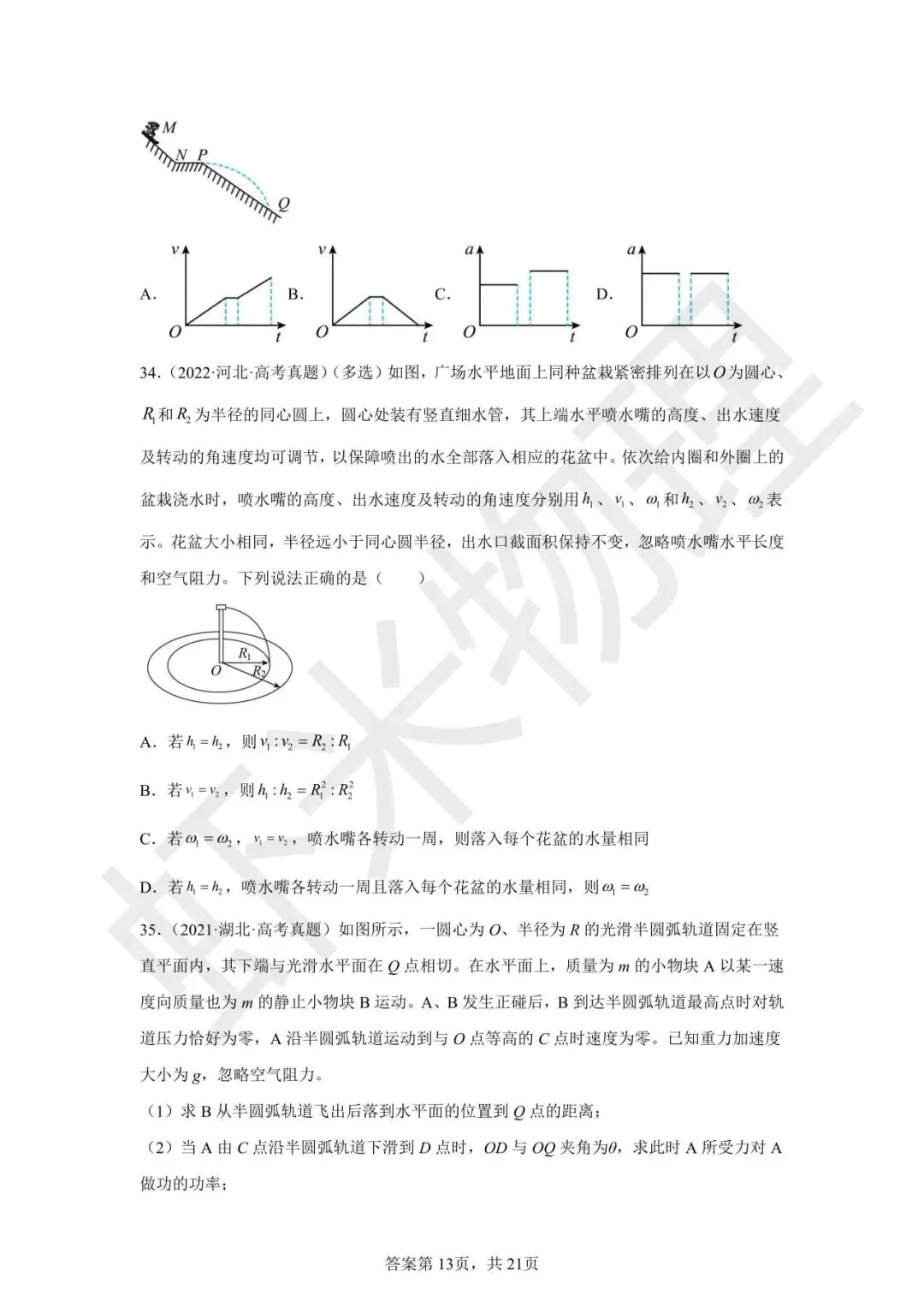 高考真题分类汇编04 曲线运动-第37张图片-四季读书网