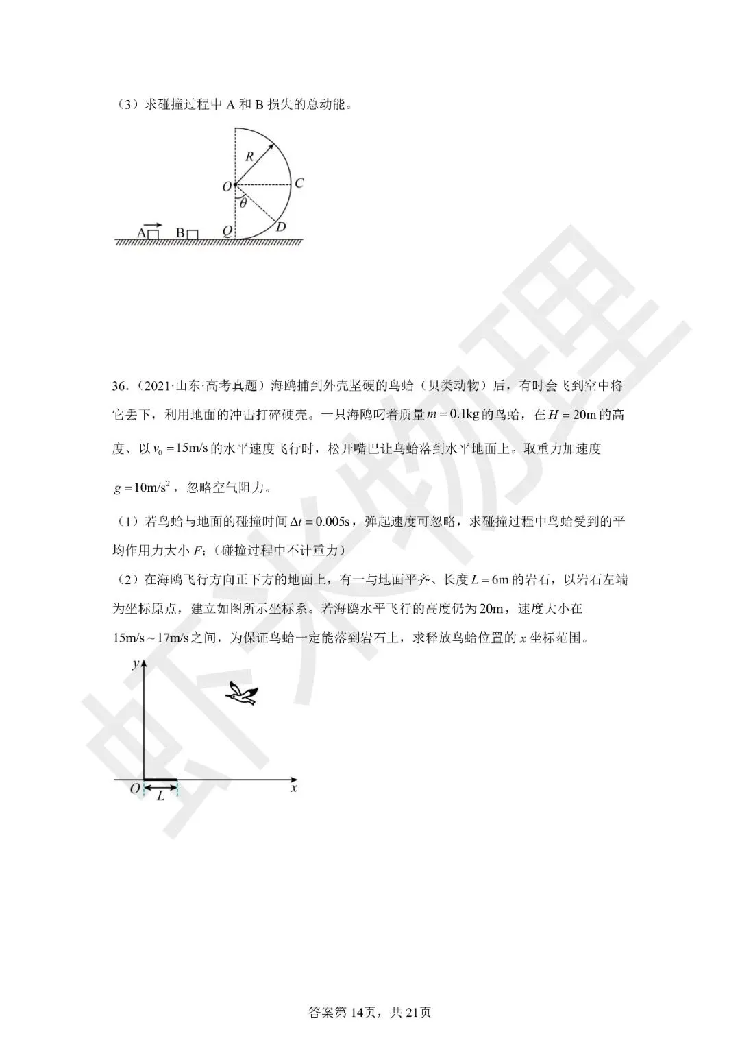 高考真题分类汇编04 曲线运动-第39张图片-四季读书网