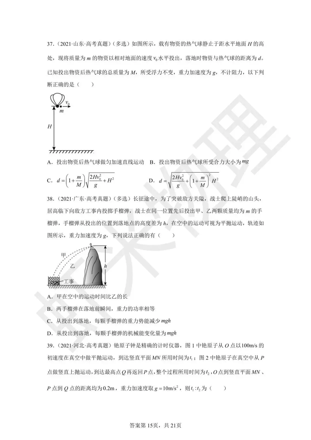 高考真题分类汇编04 曲线运动-第41张图片-四季读书网