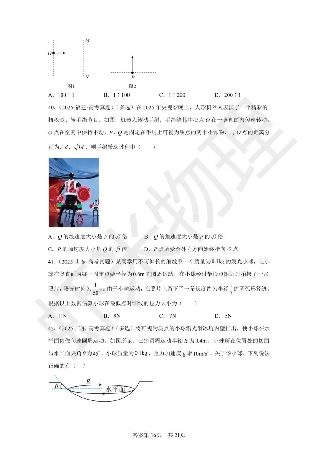 高考真题分类汇编04 曲线运动-第43张图片-四季读书网