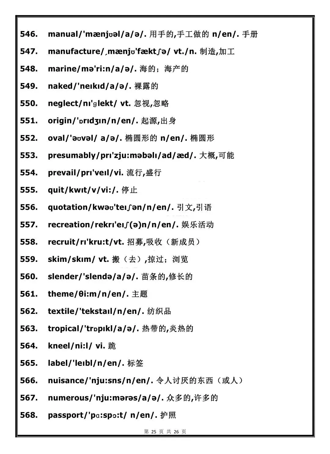 高考| 上海高考英语600个高频核心词汇(附词汇表PDF)-第6张图片-四季读书网 高考| 上海高考英语600个高频核心词汇(附词汇表PDF)-第6张图片-四季读书网
