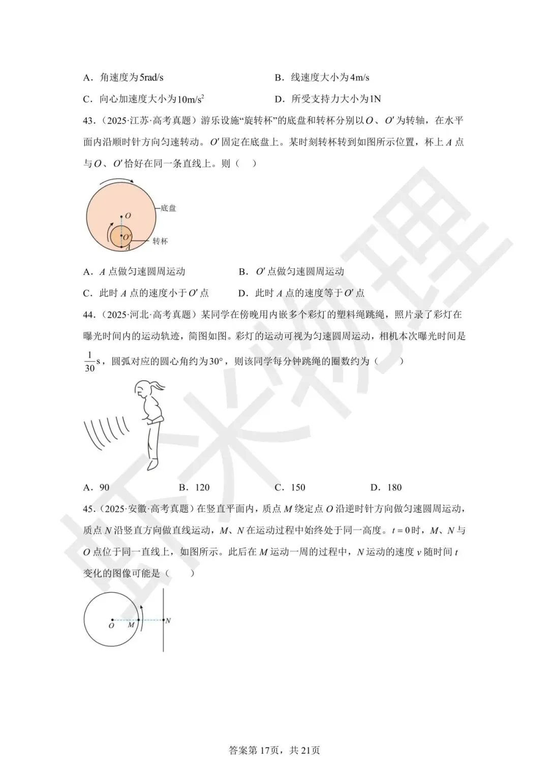 高考真题分类汇编04 曲线运动-第46张图片-四季读书网