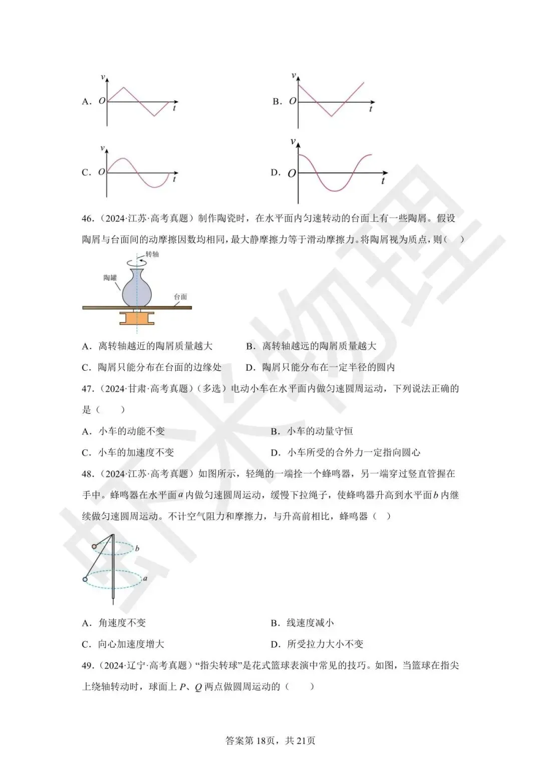 高考真题分类汇编04 曲线运动-第48张图片-四季读书网