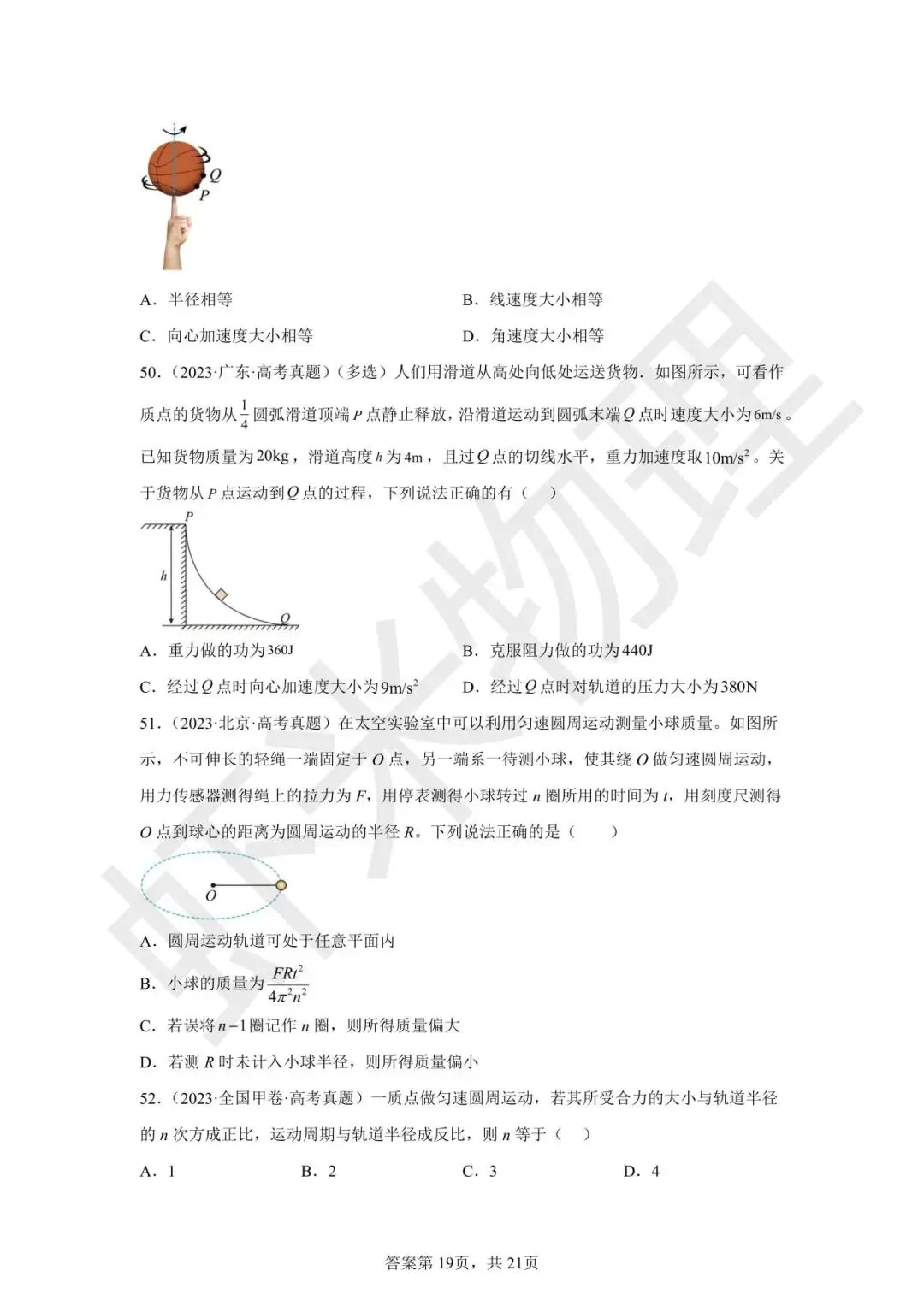 高考真题分类汇编04 曲线运动-第50张图片-四季读书网