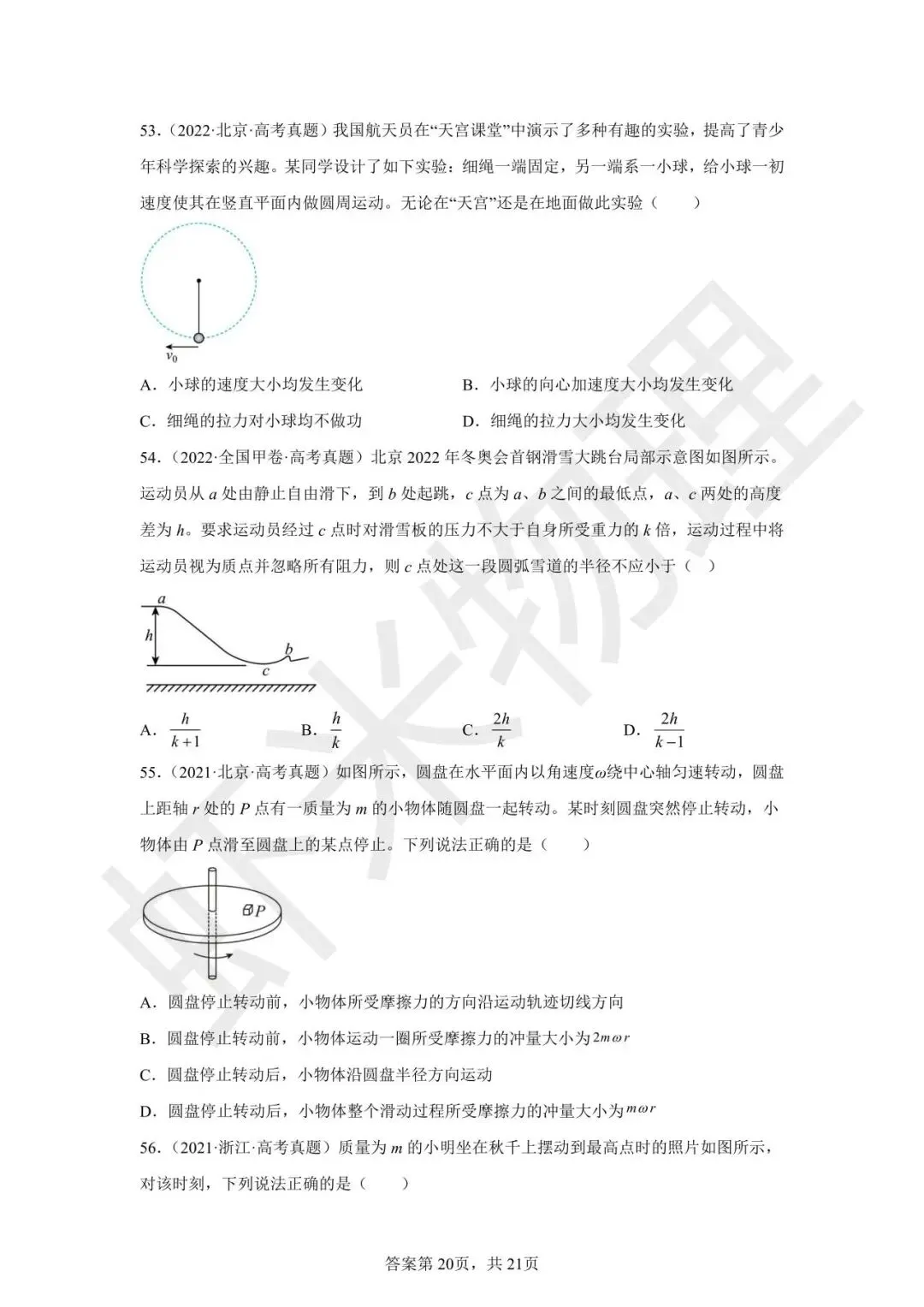 高考真题分类汇编04 曲线运动-第52张图片-四季读书网