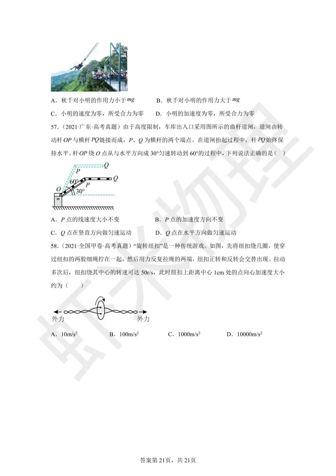 高考真题分类汇编04 曲线运动-第54张图片-四季读书网