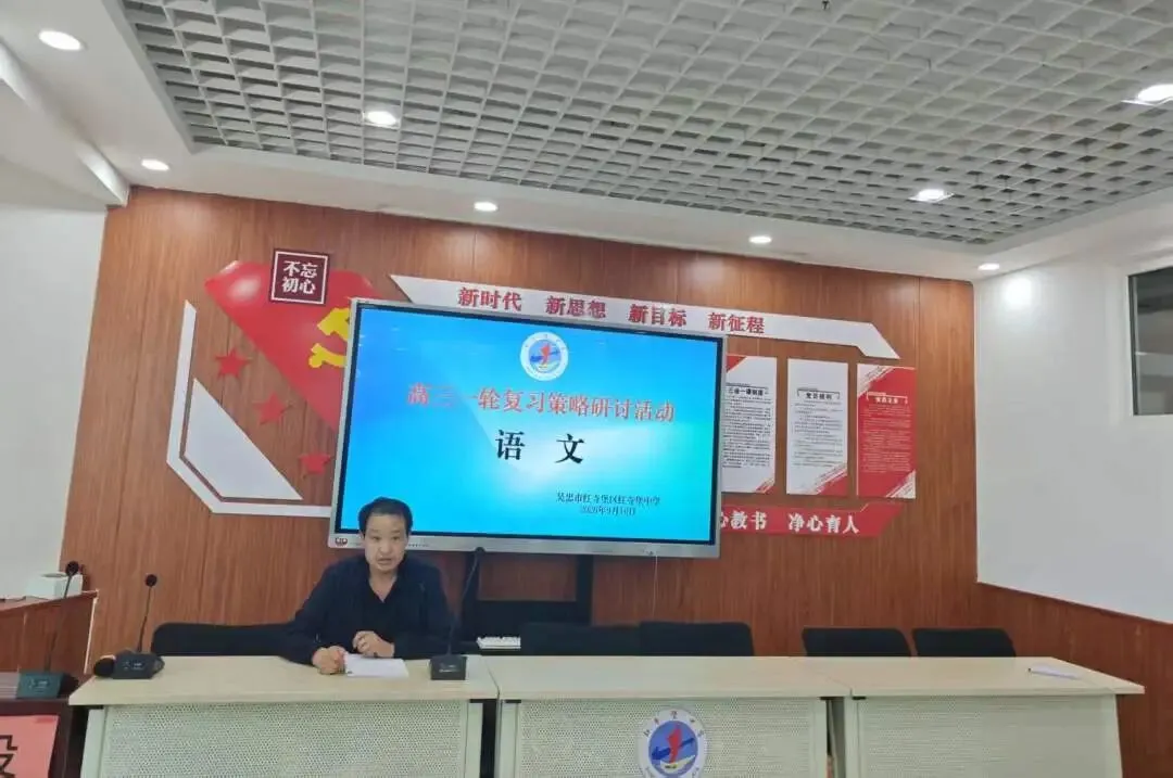 守正深耕备高考 笃行实干促提升——红寺堡中学召开2027届高三一轮备考策略会议-第15张图片-四季读书网 守正深耕备高考 笃行实干促提升——红寺堡中学召开2027届高三一轮备考策略会议-第15张图片-四季读书网