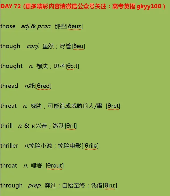 高考英语考纲3600词汇打卡 Day 72-第2张图片-四季读书网