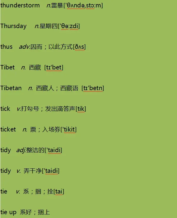 高考英语考纲3600词汇打卡 Day 72-第4张图片-四季读书网