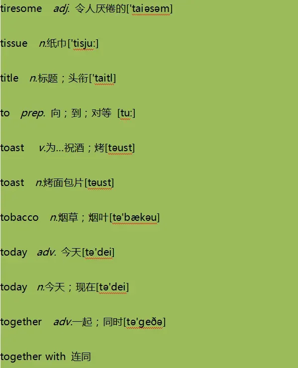 高考英语考纲3600词汇打卡 Day 72-第7张图片-四季读书网