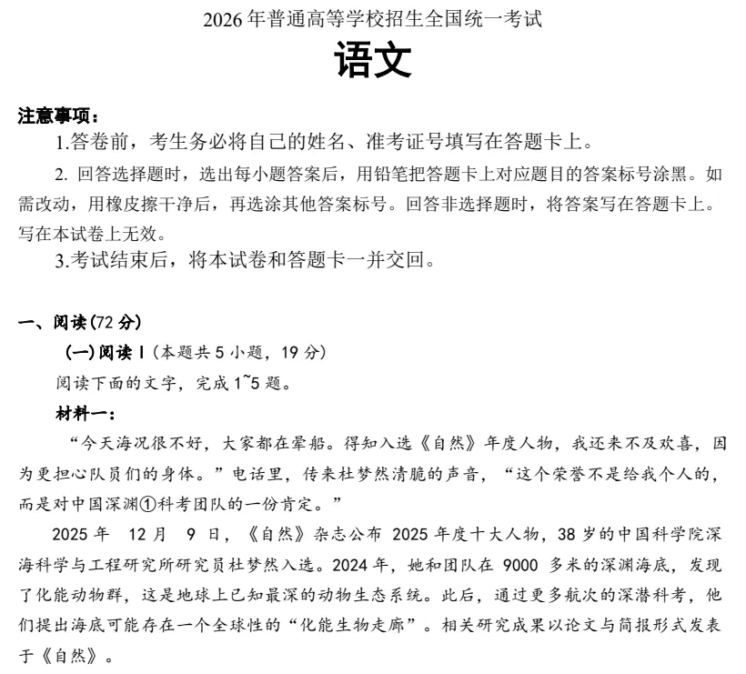 【高考试题】2026年高考全国一卷(语文)新课标1卷真题试卷及答案-第3张图片-四季读书网 【高考试题】2026年高考全国一卷(语文)新课标1卷真题试卷及答案-第3张图片-四季读书网