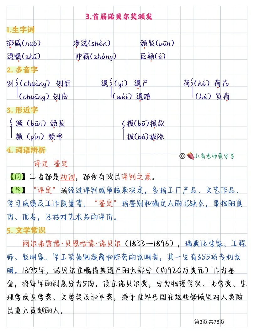 初二语文难度暴涨!八上全册核心要点汇总,暑假预习直接用-第8张图片-四季读书网 初二语文难度暴涨!八上全册核心要点汇总,暑假预习直接用-第8张图片-四季读书网