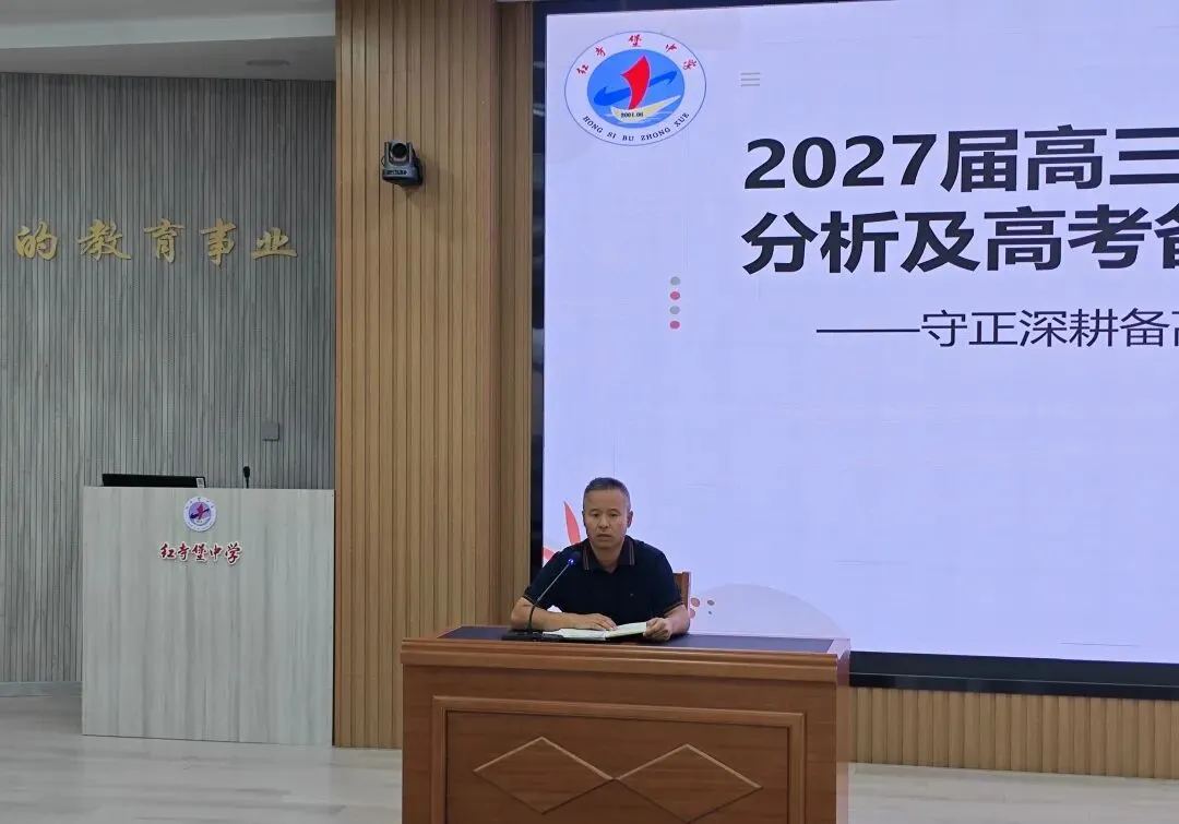 守正深耕备高考 笃行实干促提升——红寺堡中学召开2027届高三一轮备考策略会议-第46张图片-四季读书网 守正深耕备高考 笃行实干促提升——红寺堡中学召开2027届高三一轮备考策略会议-第46张图片-四季读书网