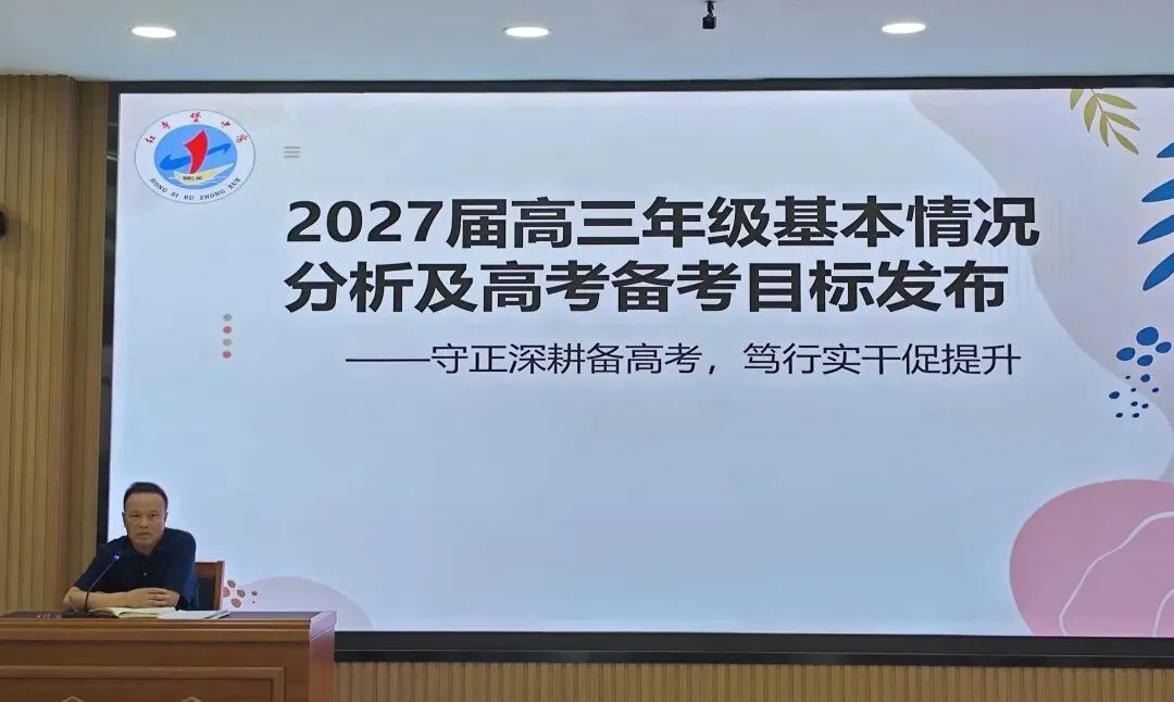 守正深耕备高考 笃行实干促提升——红寺堡中学召开2027届高三一轮备考策略会议-第48张图片-四季读书网 守正深耕备高考 笃行实干促提升——红寺堡中学召开2027届高三一轮备考策略会议-第48张图片-四季读书网