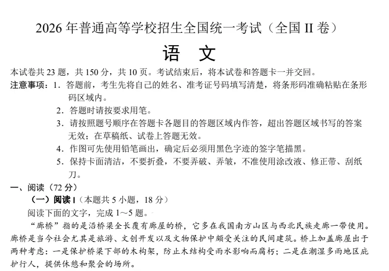 【高考试题】2026年高考全国二卷(语文)新课标2卷真题试卷电子版及答案-第3张图片-四季读书网 【高考试题】2026年高考全国二卷(语文)新课标2卷真题试卷电子版及答案-第3张图片-四季读书网