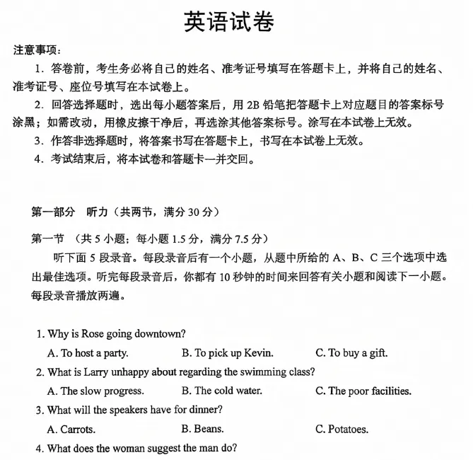 【高考试题】2026年高考全国二卷(英语)新课标2卷真题试卷电子版及答案-第3张图片-四季读书网 【高考试题】2026年高考全国二卷(英语)新课标2卷真题试卷电子版及答案-第3张图片-四季读书网