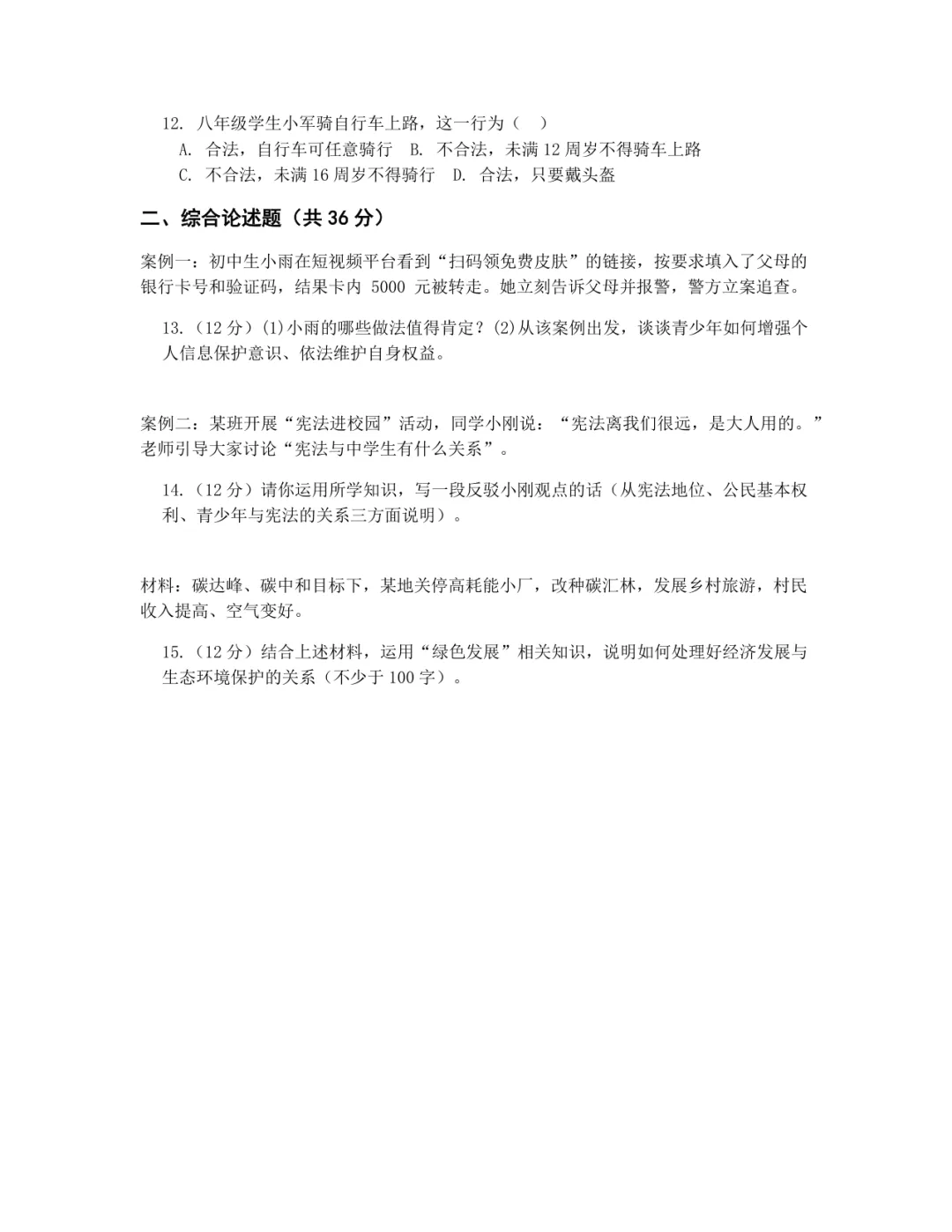 【W39】道法周练卷|上海中考初三·对标二模-第2张图片-四季读书网 【W39】道法周练卷|上海中考初三·对标二模-第2张图片-四季读书网