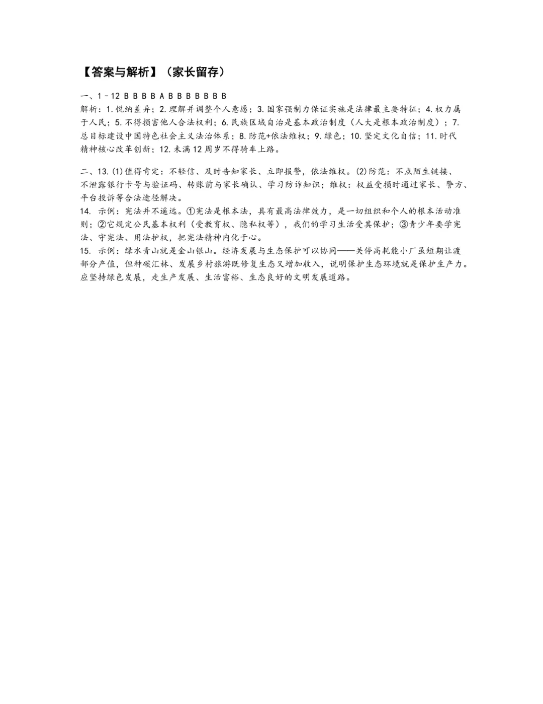 【W39】道法周练卷|上海中考初三·对标二模-第3张图片-四季读书网 【W39】道法周练卷|上海中考初三·对标二模-第3张图片-四季读书网