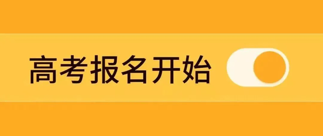 2027湖南单招-高考报名一站式服务-第1张图片-四季读书网 2027湖南单招-高考报名一站式服务-第1张图片-四季读书网