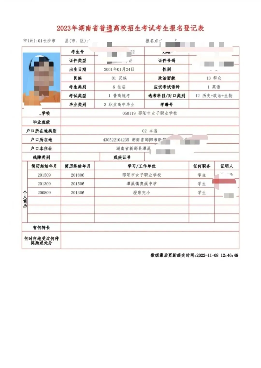 2027湖南单招-高考报名一站式服务-第5张图片-四季读书网 2027湖南单招-高考报名一站式服务-第5张图片-四季读书网