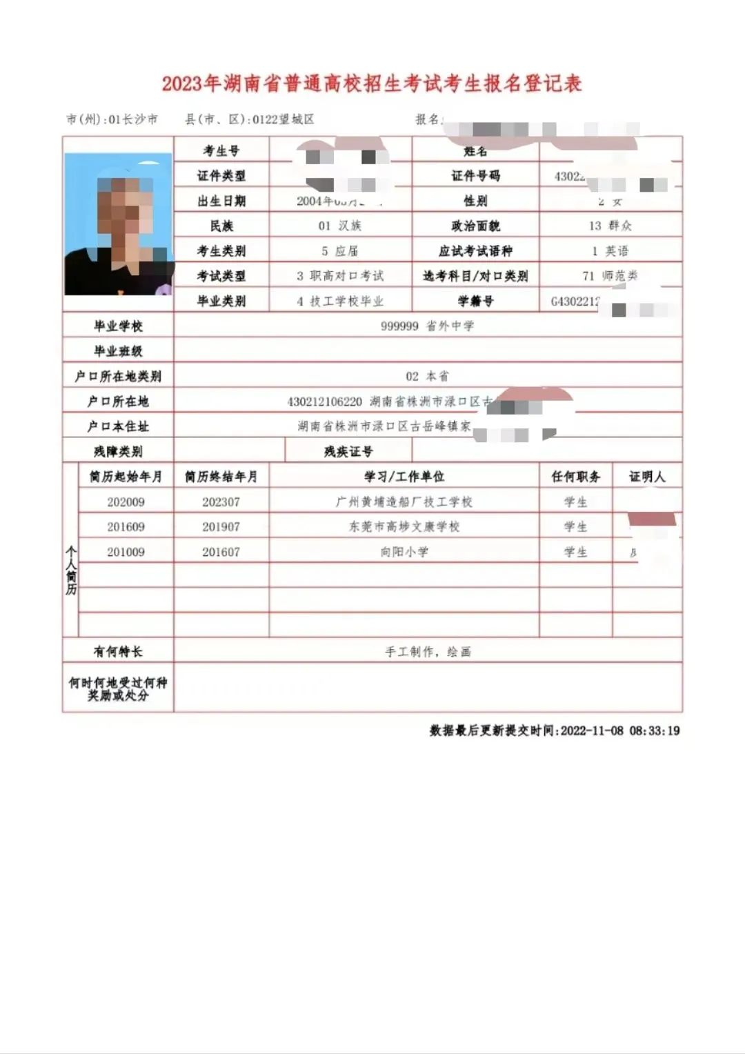 2027湖南单招-高考报名一站式服务-第8张图片-四季读书网 2027湖南单招-高考报名一站式服务-第8张图片-四季读书网