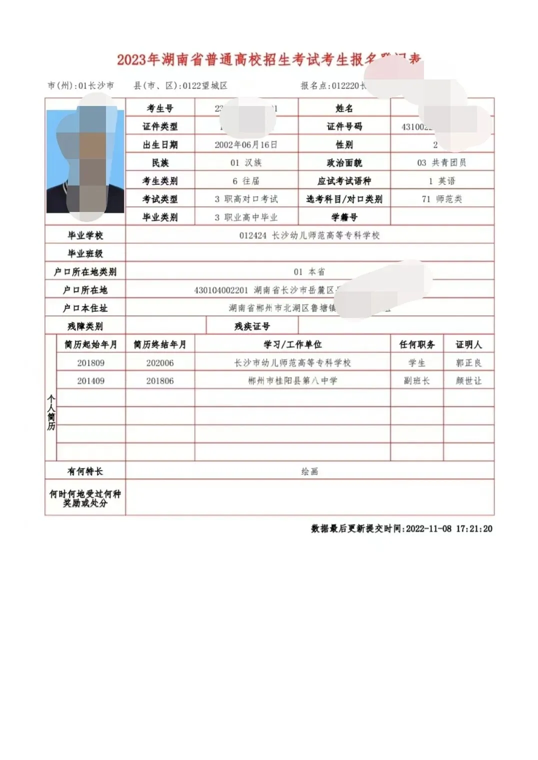 2027湖南单招-高考报名一站式服务-第9张图片-四季读书网 2027湖南单招-高考报名一站式服务-第9张图片-四季读书网