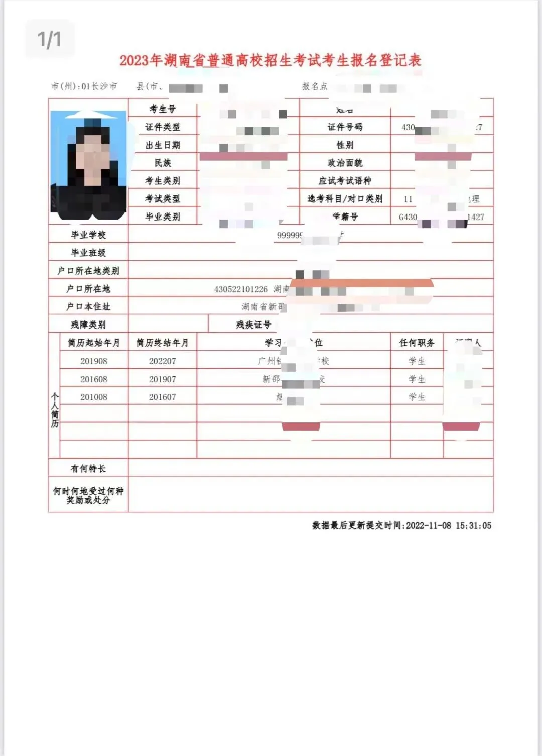 2027湖南单招-高考报名一站式服务-第10张图片-四季读书网 2027湖南单招-高考报名一站式服务-第10张图片-四季读书网