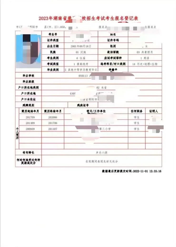 2027湖南单招-高考报名一站式服务-第11张图片-四季读书网 2027湖南单招-高考报名一站式服务-第11张图片-四季读书网