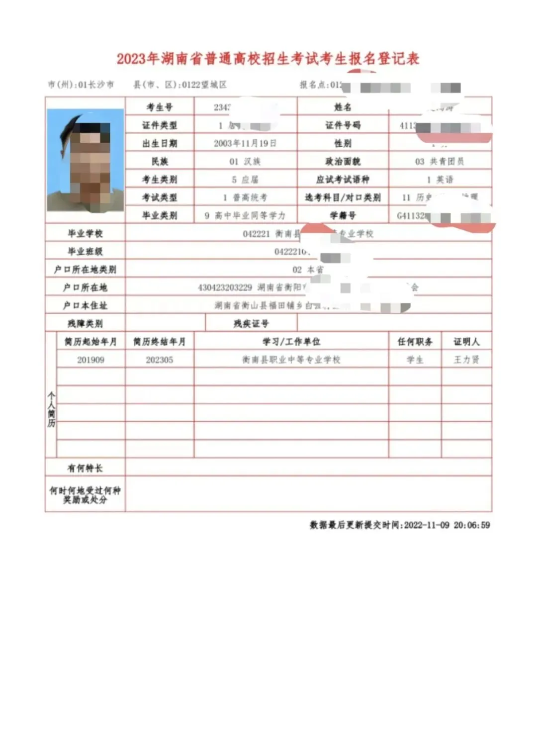 2027湖南单招-高考报名一站式服务-第12张图片-四季读书网 2027湖南单招-高考报名一站式服务-第12张图片-四季读书网
