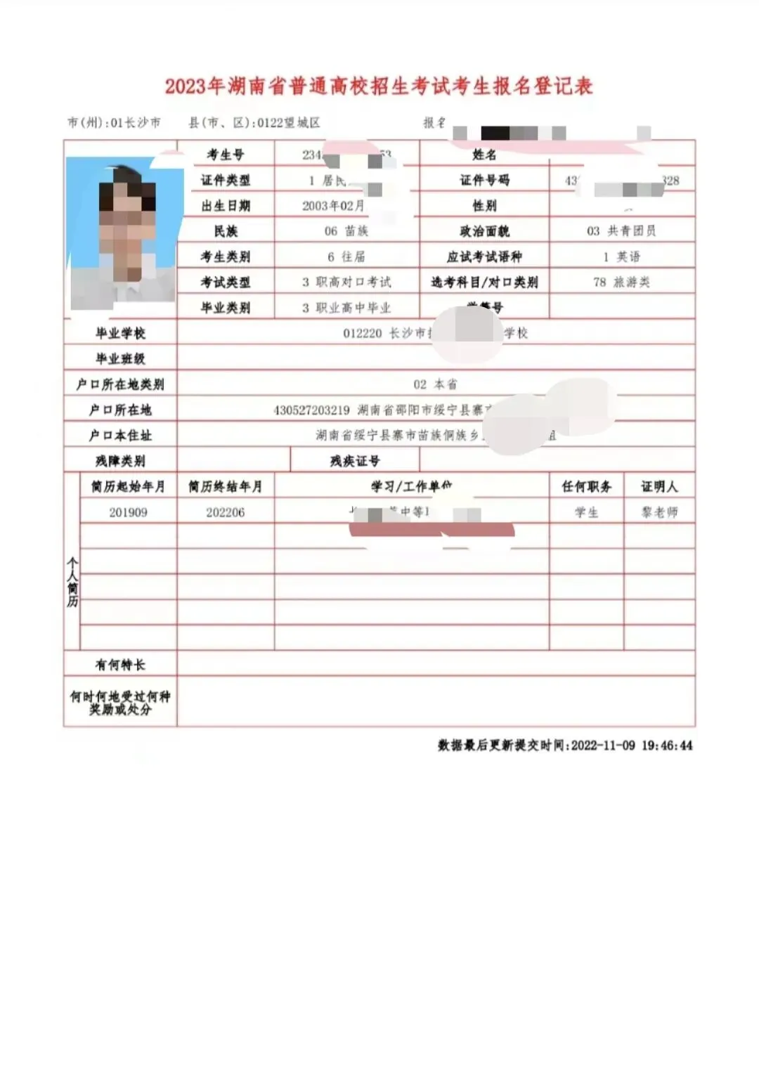 2027湖南单招-高考报名一站式服务-第13张图片-四季读书网 2027湖南单招-高考报名一站式服务-第13张图片-四季读书网