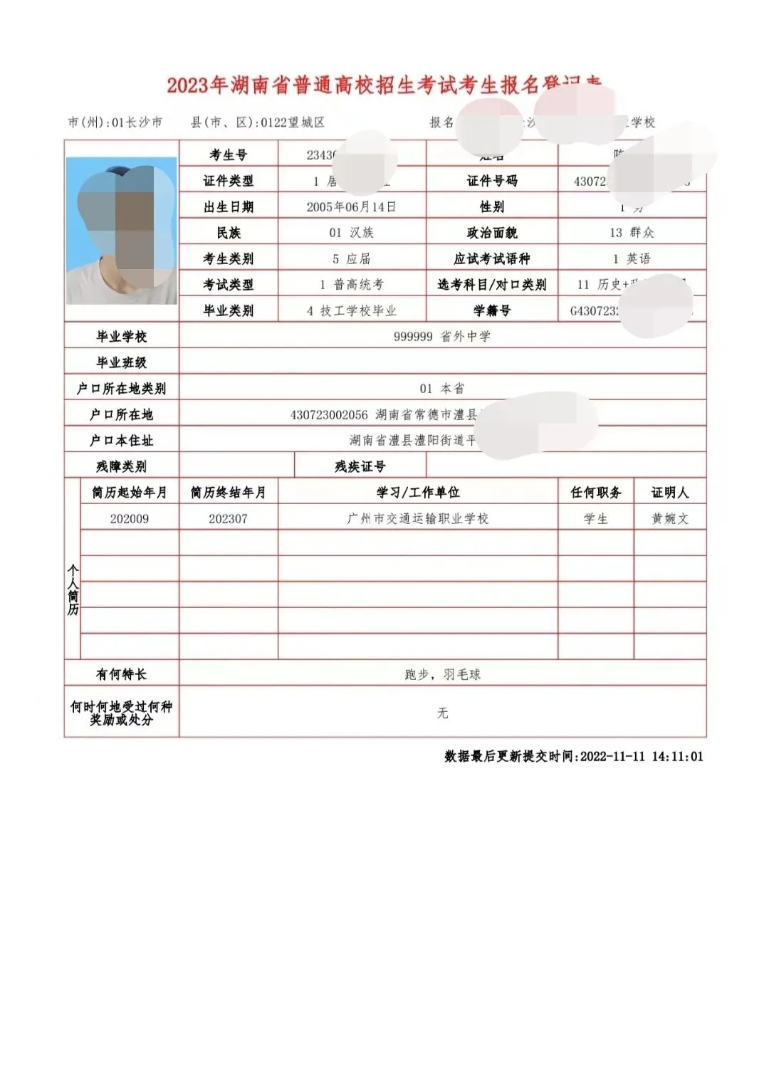 2027湖南单招-高考报名一站式服务-第14张图片-四季读书网 2027湖南单招-高考报名一站式服务-第14张图片-四季读书网