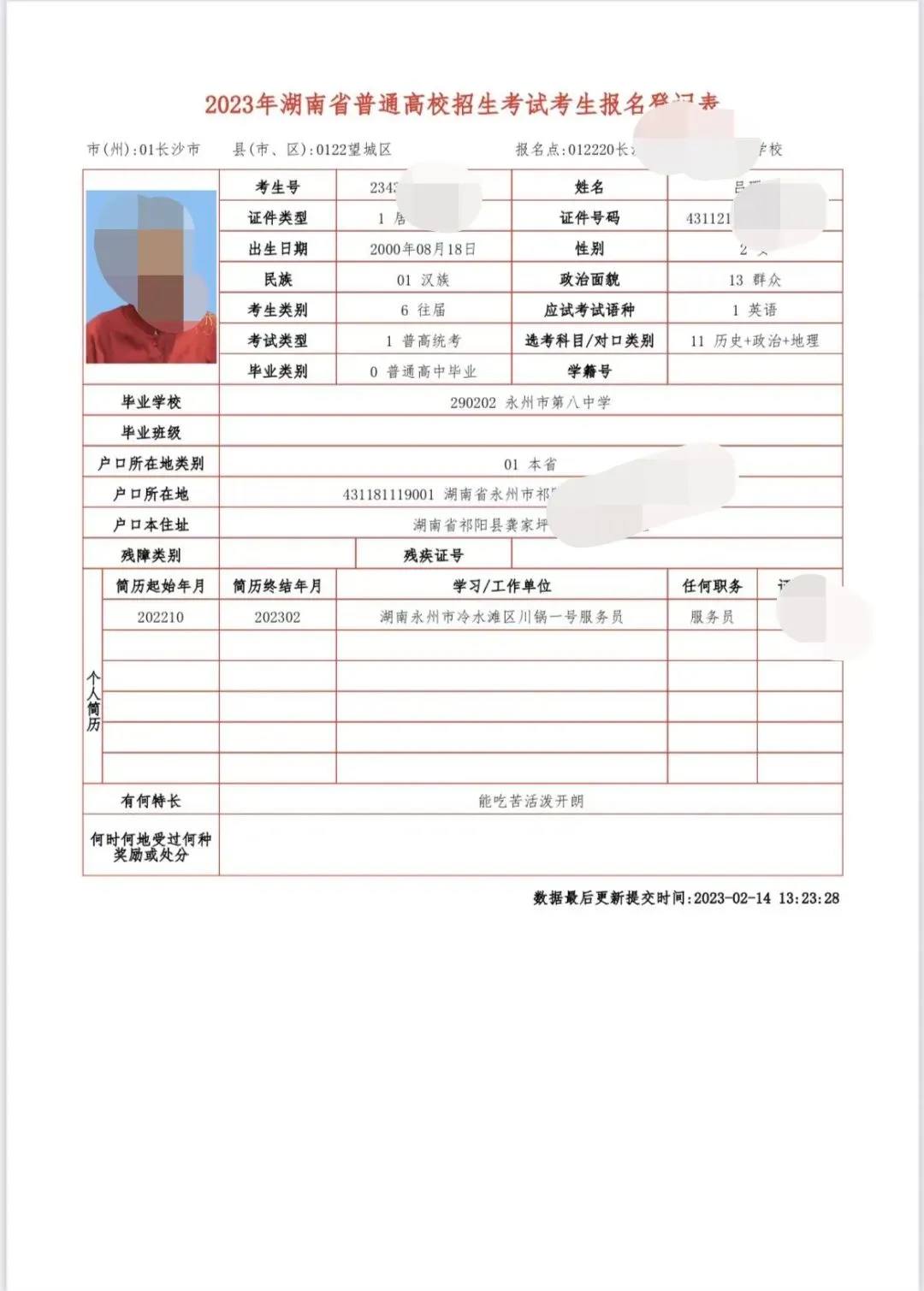 2027湖南单招-高考报名一站式服务-第15张图片-四季读书网 2027湖南单招-高考报名一站式服务-第15张图片-四季读书网