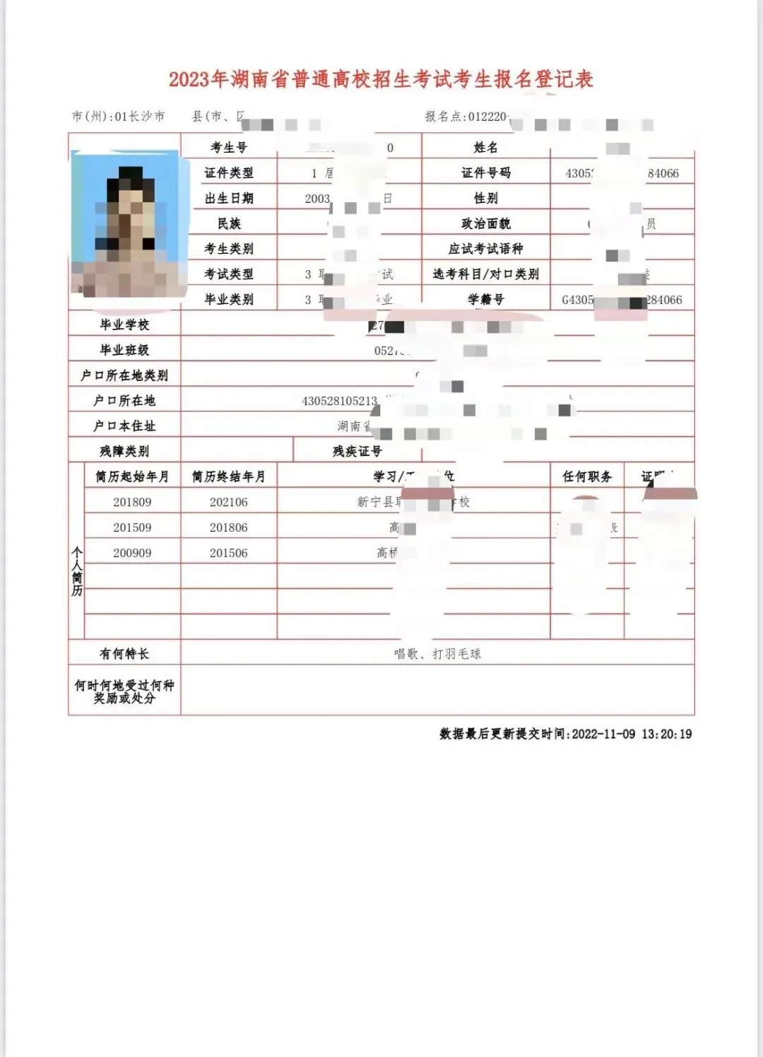 2027湖南单招-高考报名一站式服务-第16张图片-四季读书网 2027湖南单招-高考报名一站式服务-第16张图片-四季读书网