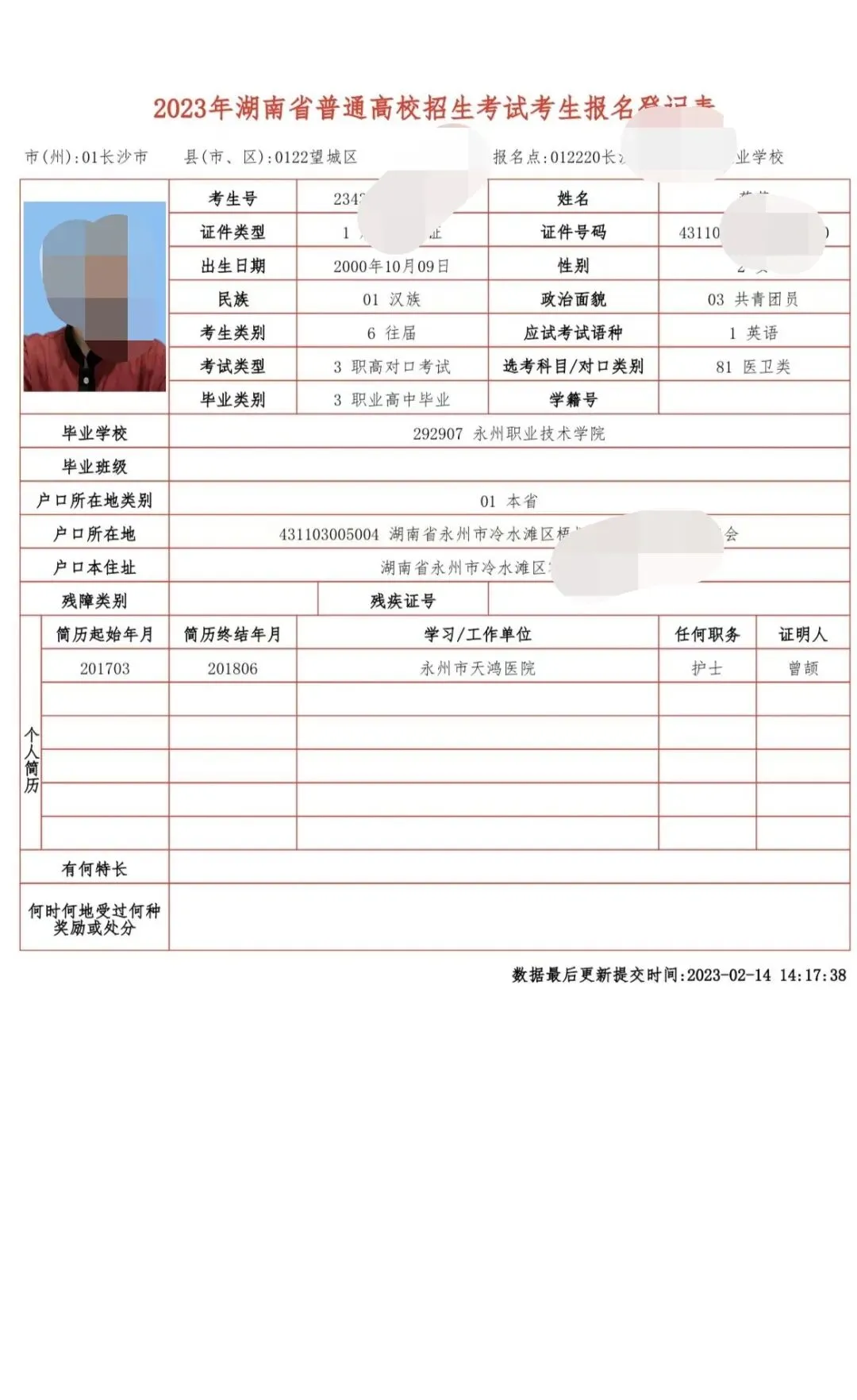 2027湖南单招-高考报名一站式服务-第17张图片-四季读书网 2027湖南单招-高考报名一站式服务-第17张图片-四季读书网