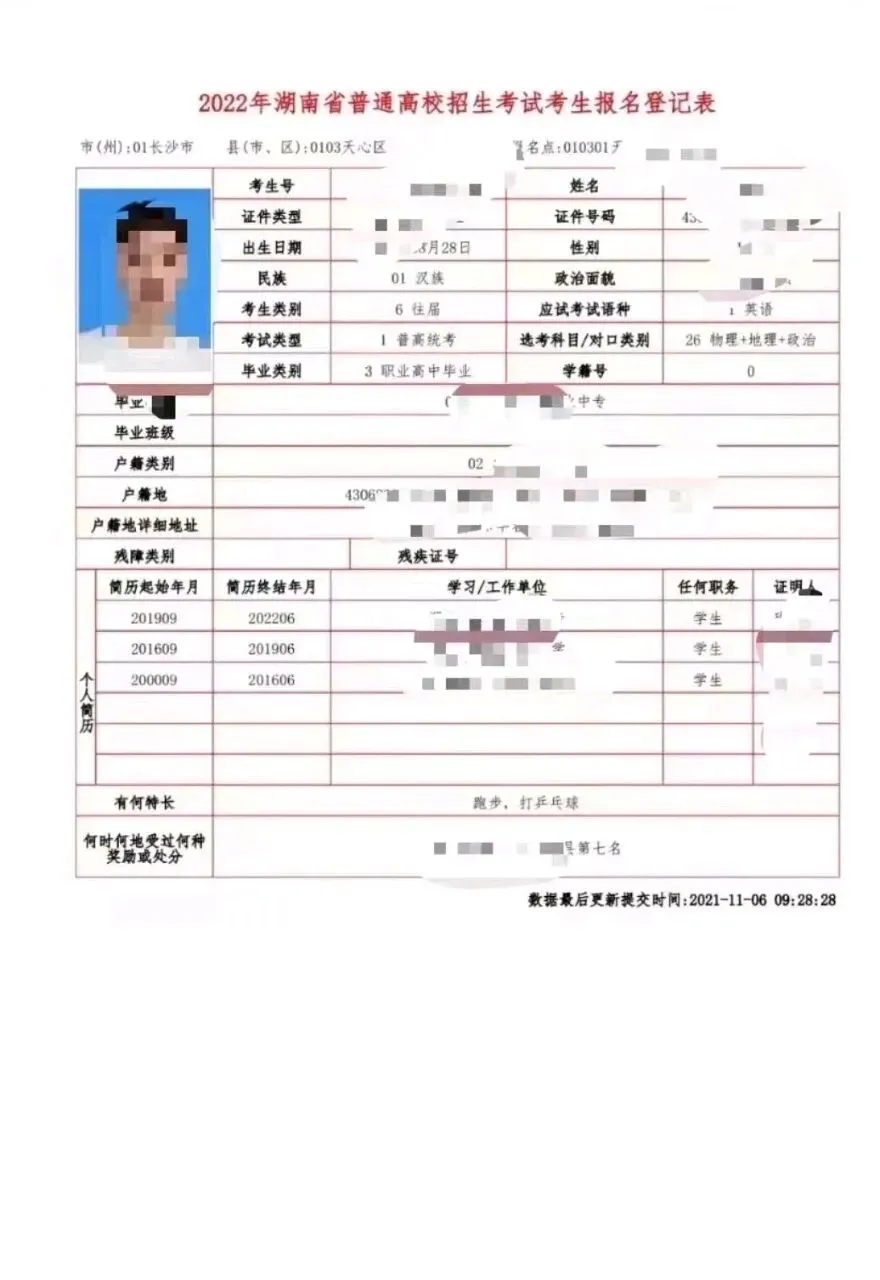 2027湖南单招-高考报名一站式服务-第21张图片-四季读书网 2027湖南单招-高考报名一站式服务-第21张图片-四季读书网