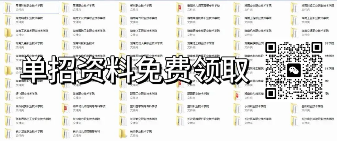 2027湖南单招-高考报名一站式服务-第23张图片-四季读书网 2027湖南单招-高考报名一站式服务-第23张图片-四季读书网