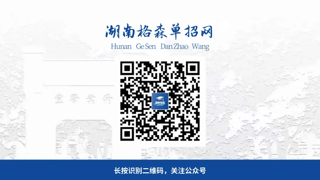 2027年湖南高考报名材料一览表-第9张图片-四季读书网 2027年湖南高考报名材料一览表-第9张图片-四季读书网
