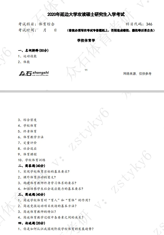 真题领取|序号98-346延边大学2026-第2张图片-四季读书网