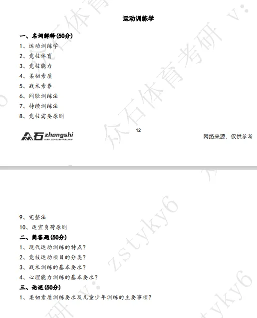 真题领取|序号98-346延边大学2026-第3张图片-四季读书网