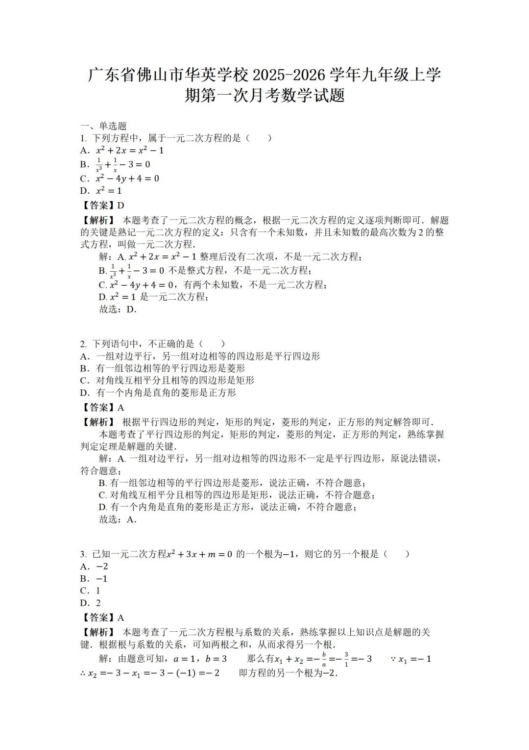 初三月考往年真题试卷+答案汇总!附答题技巧→-第4张图片-四季读书网